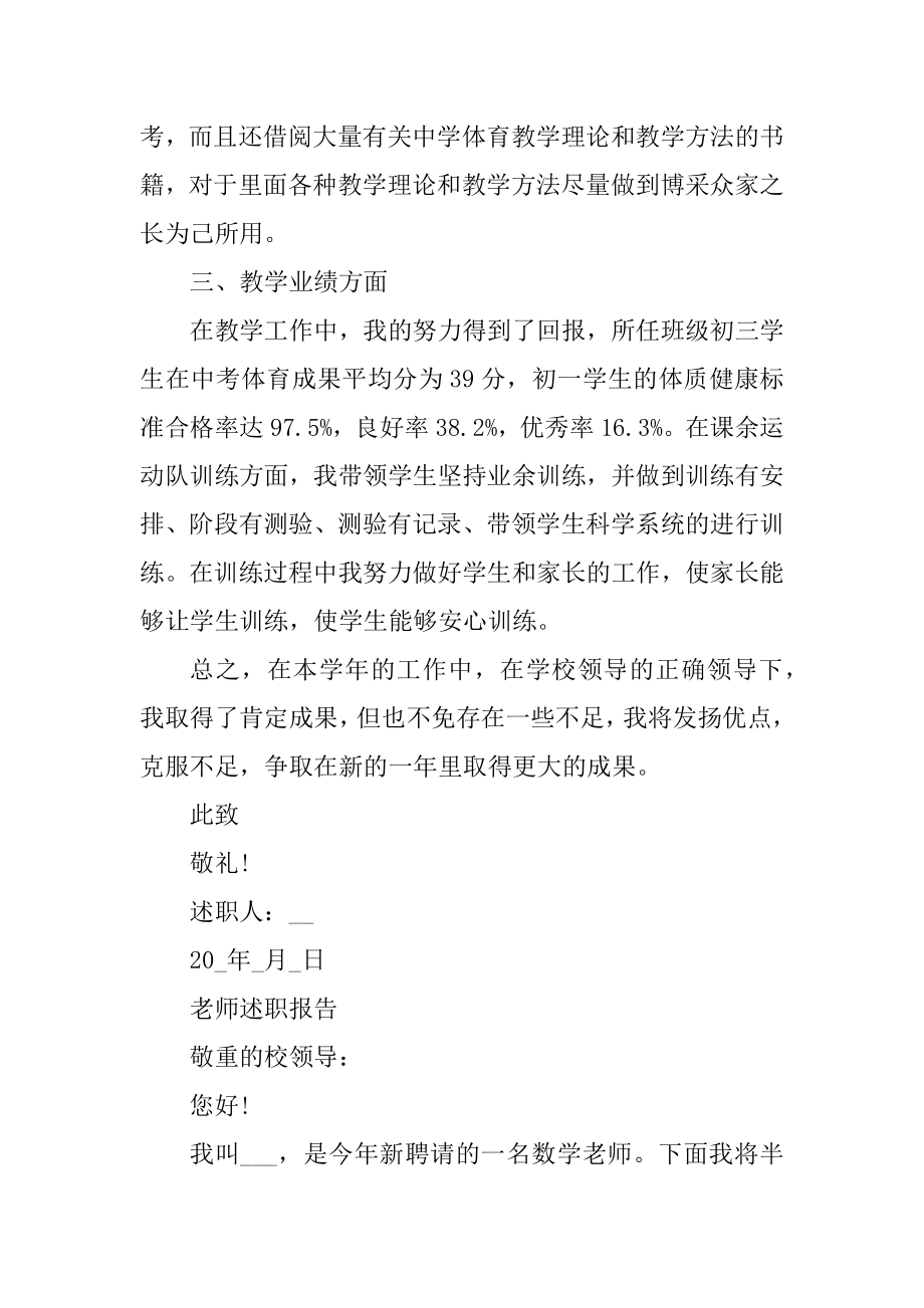 教师个人述职模板范文优质.docx_第2页