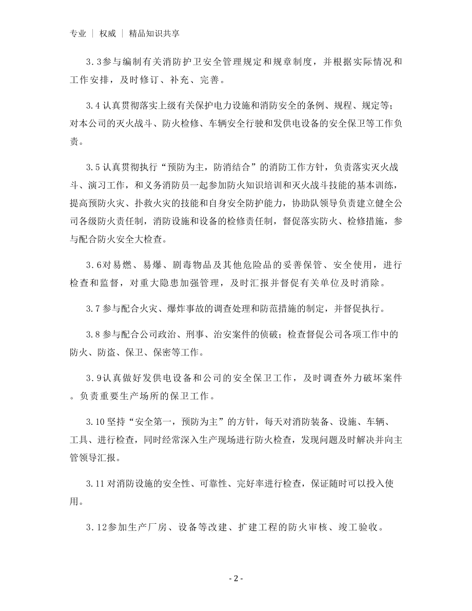 消防保卫部消防护卫队队员安全责任制.docx_第2页