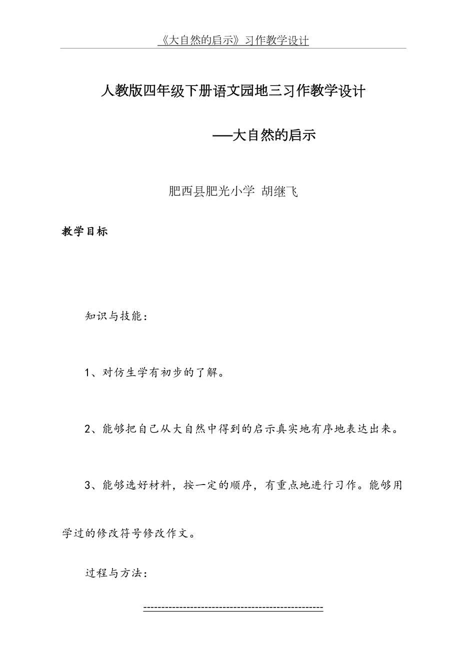 《大自然的启示》习作教学设计.doc_第2页