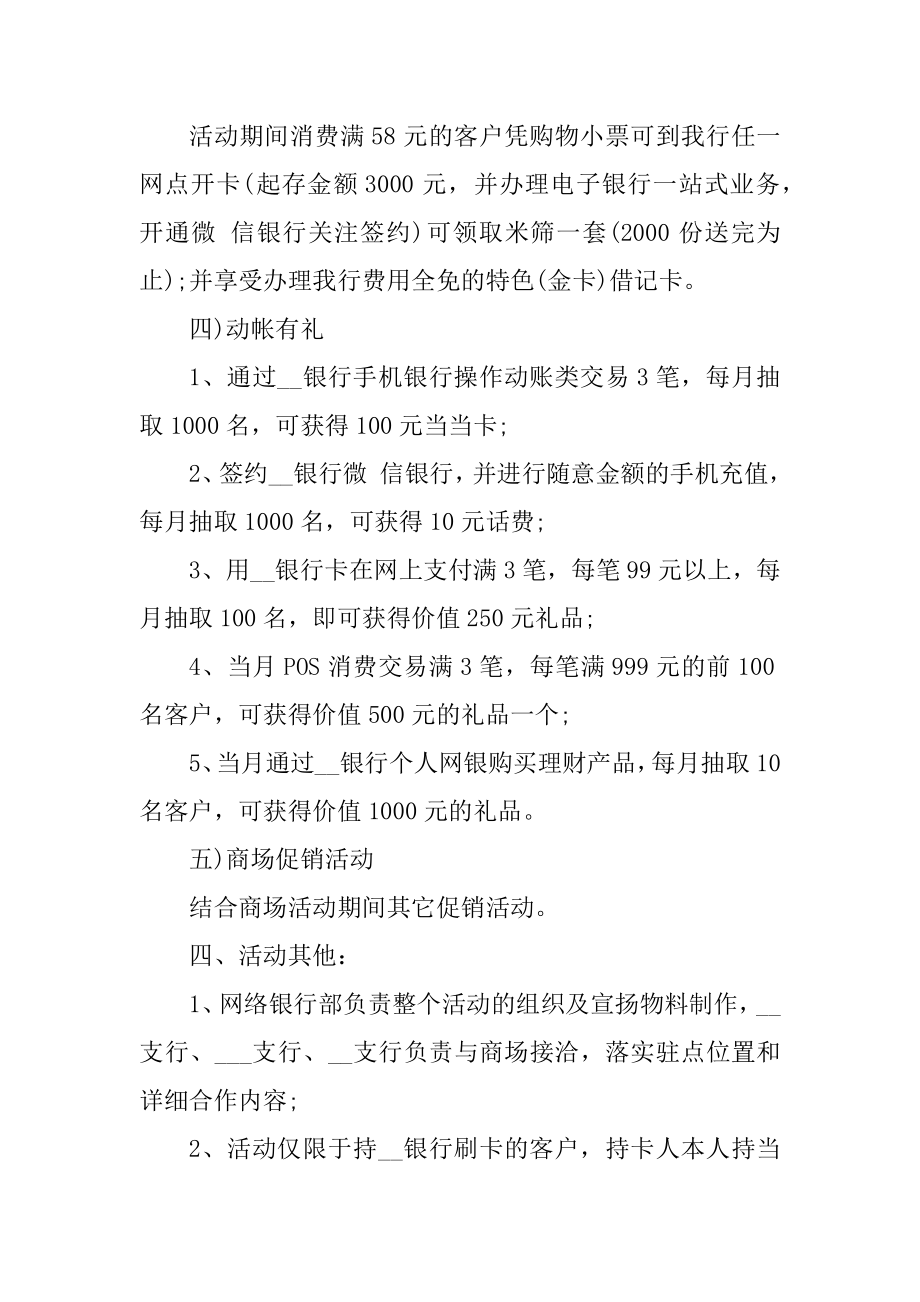 商场母亲节活动相关策划例文.docx_第2页