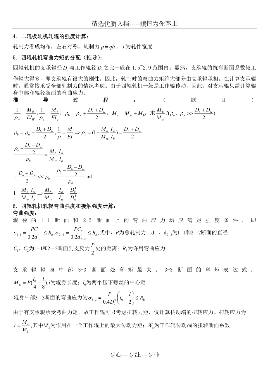 轧机设计复习题(共7页).doc_第2页