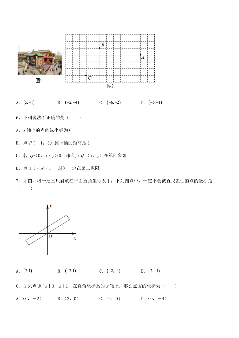 精品解析2022年最新人教版初中数学七年级下册第七章平面直角坐标系综合测试试题(含答案及详细解析).docx_第2页