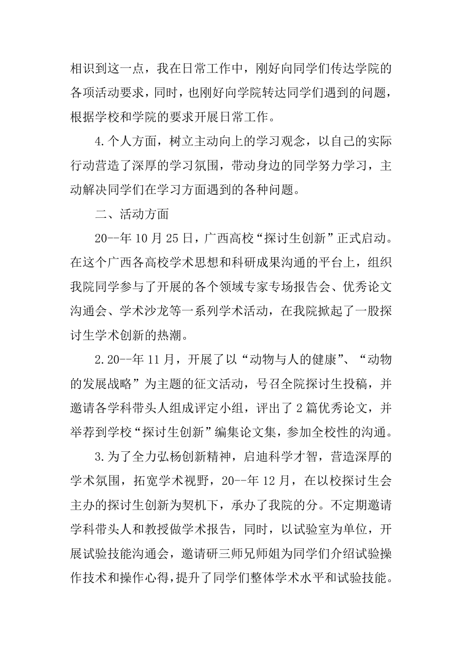 大学学生会干部工作总结优质.docx_第2页