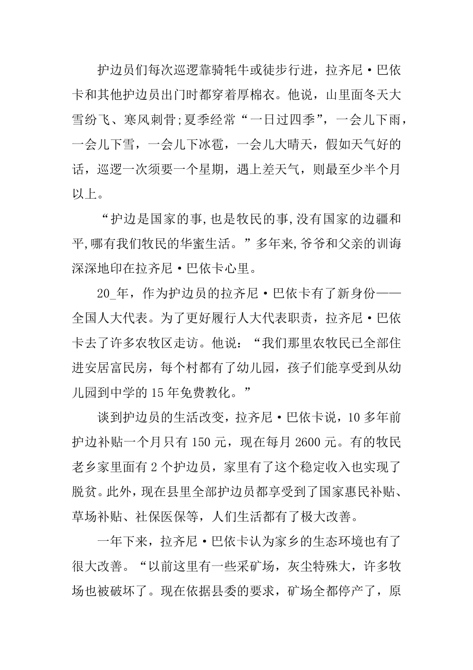 花儿为什么这样红观后感启迪7篇精选.docx_第2页