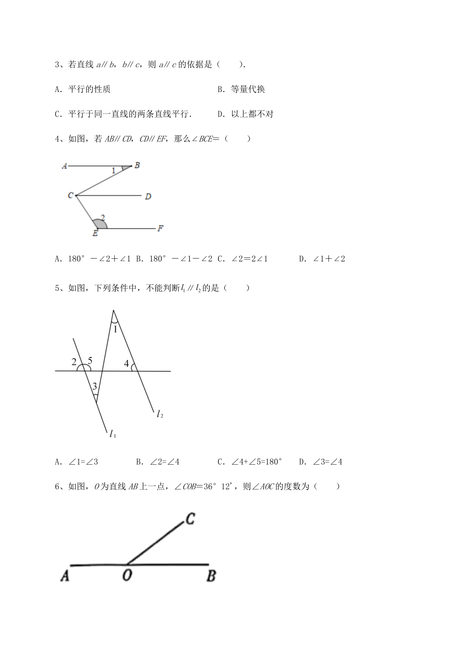 难点详解沪教版(上海)七年级数学第二学期第十三章相交线-平行线难点解析练习题(精选含解析).docx_第2页