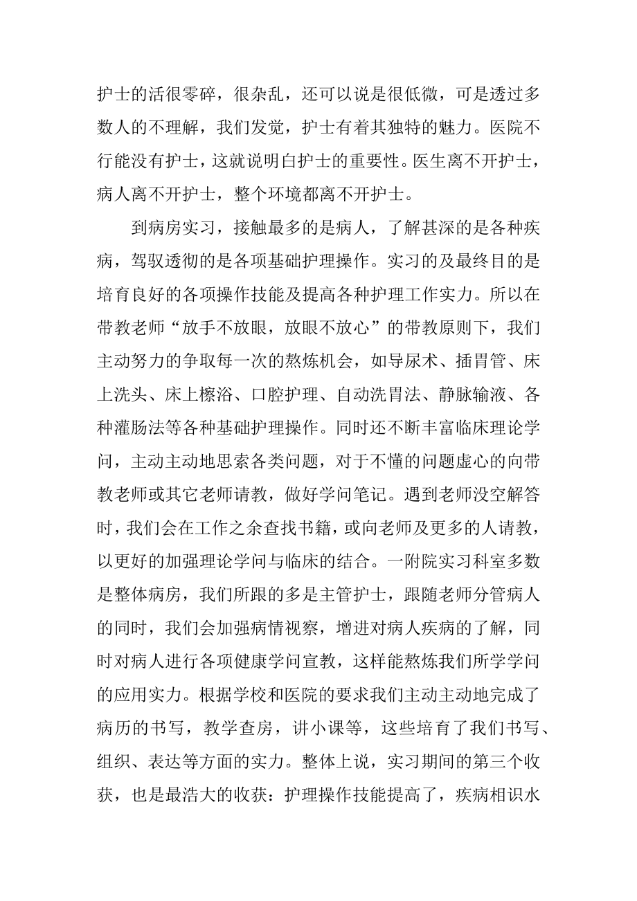 护理毕业实习心得体会模板优质.docx_第2页