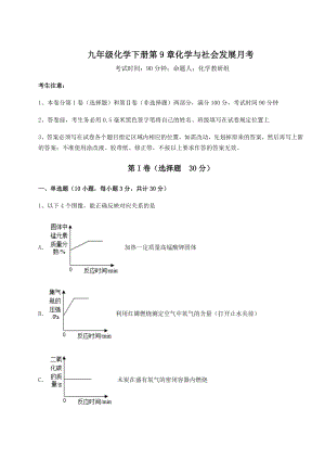 2022年精品解析沪教版(全国)九年级化学下册第9章化学与社会发展月考试题(含详细解析).docx