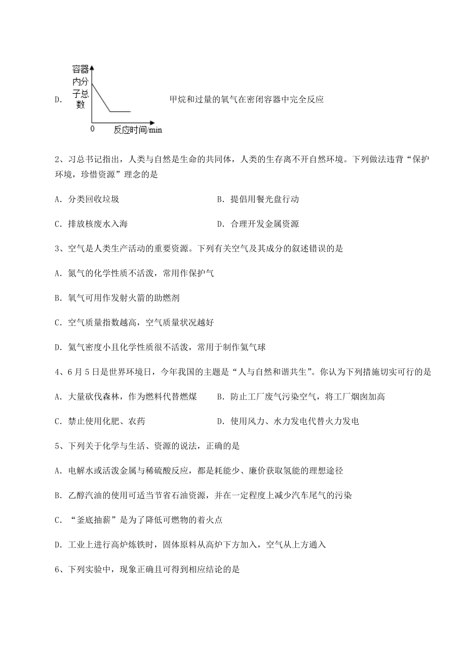 2022年精品解析沪教版(全国)九年级化学下册第9章化学与社会发展月考试题(含详细解析).docx_第2页