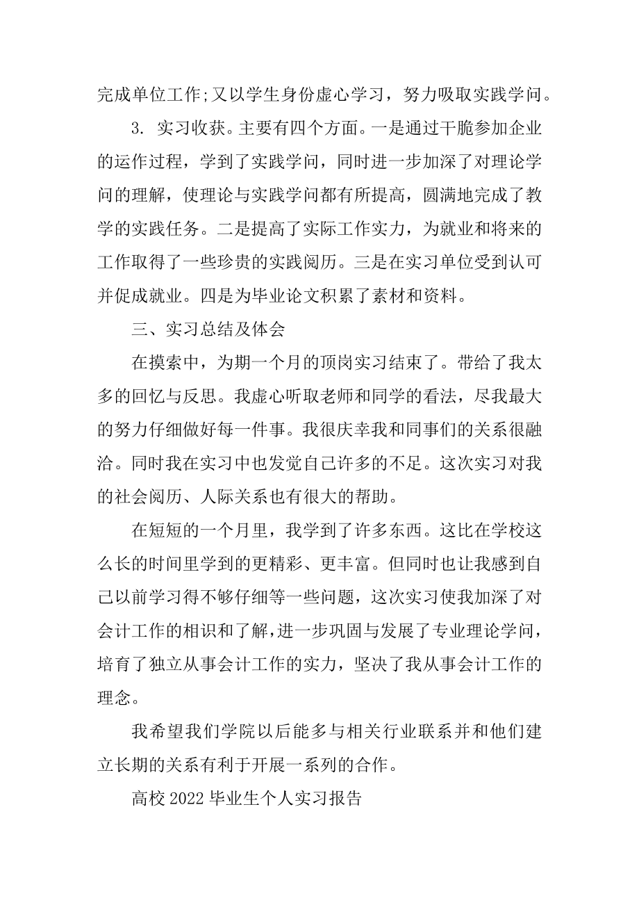 大学2022毕业生个人实习报告汇编.docx_第2页