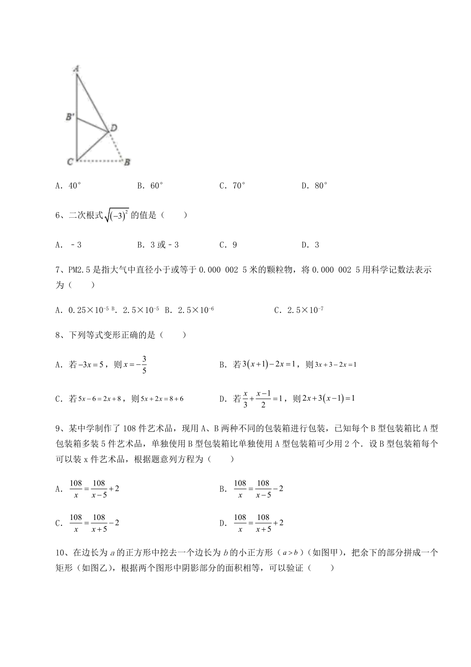 强化训练最新中考数学第二次模拟试题(精选).docx_第2页