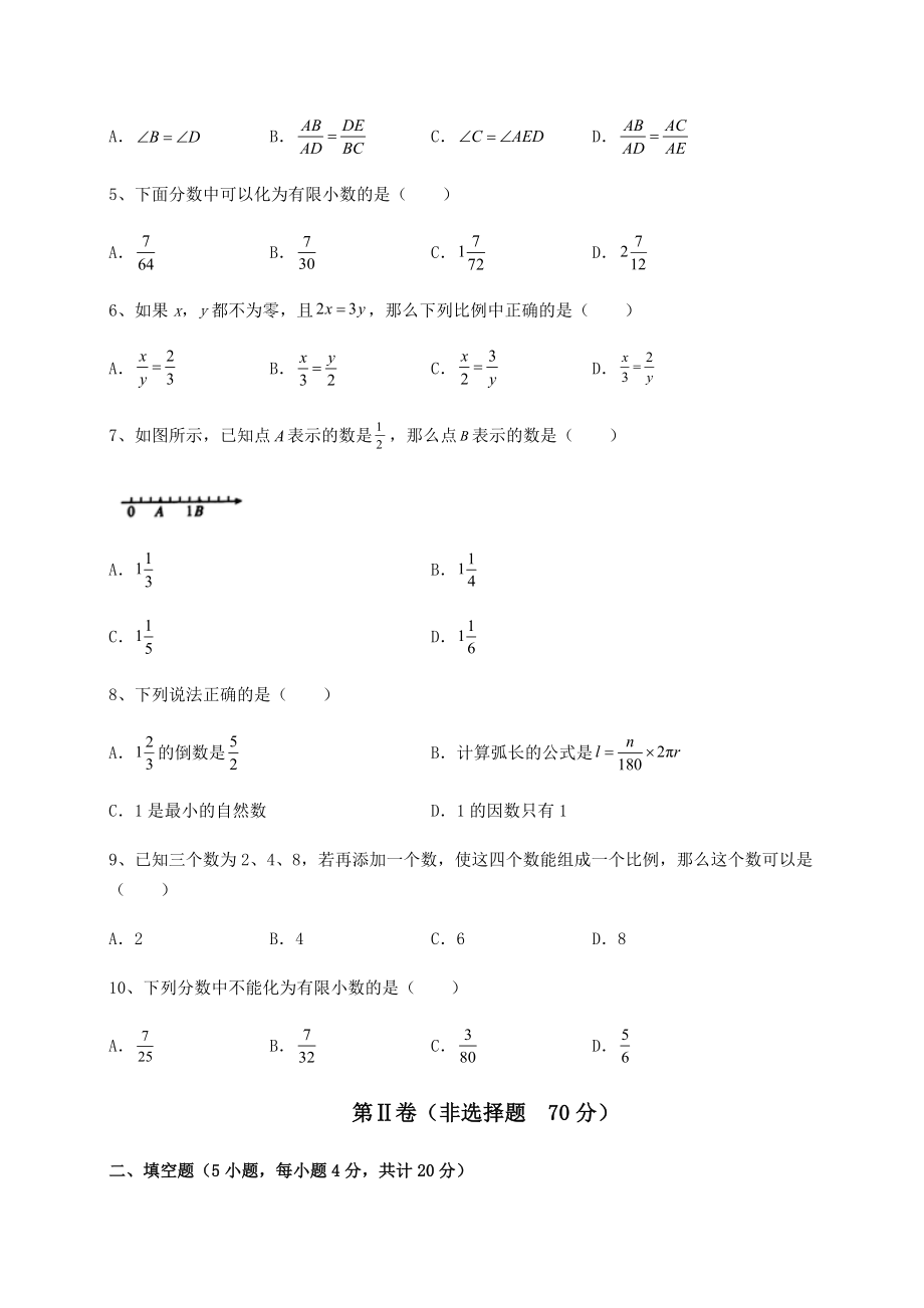 强化训练2022年上海中考数学历年真题汇总-(A)卷(含详解).docx_第2页