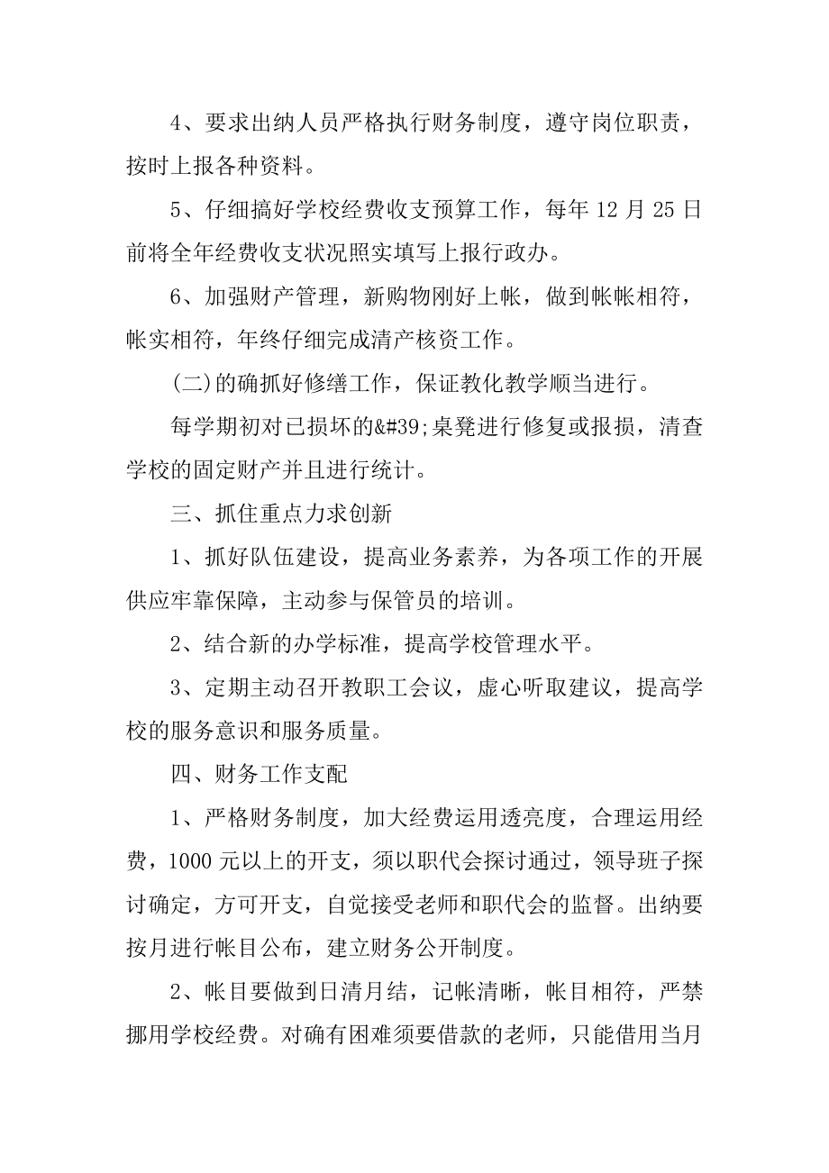 2021年底前财务部工作计划最新.docx_第2页