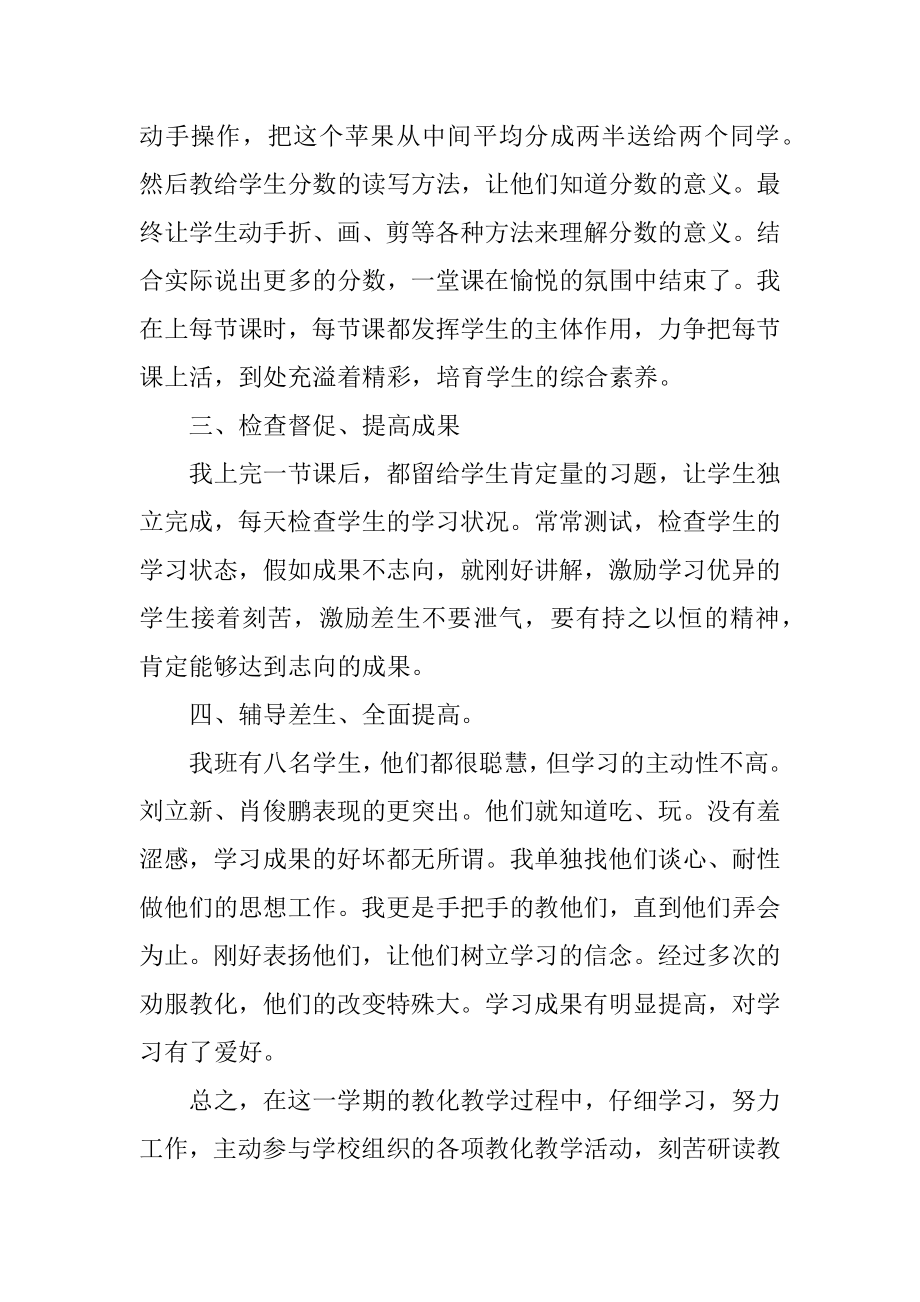 语文教师个人工作总结精选.docx_第2页