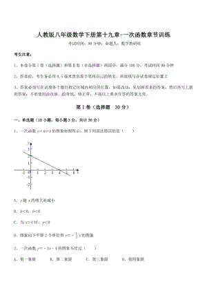 精品解析2022年最新人教版八年级数学下册第十九章-一次函数章节训练试题(含详解).docx