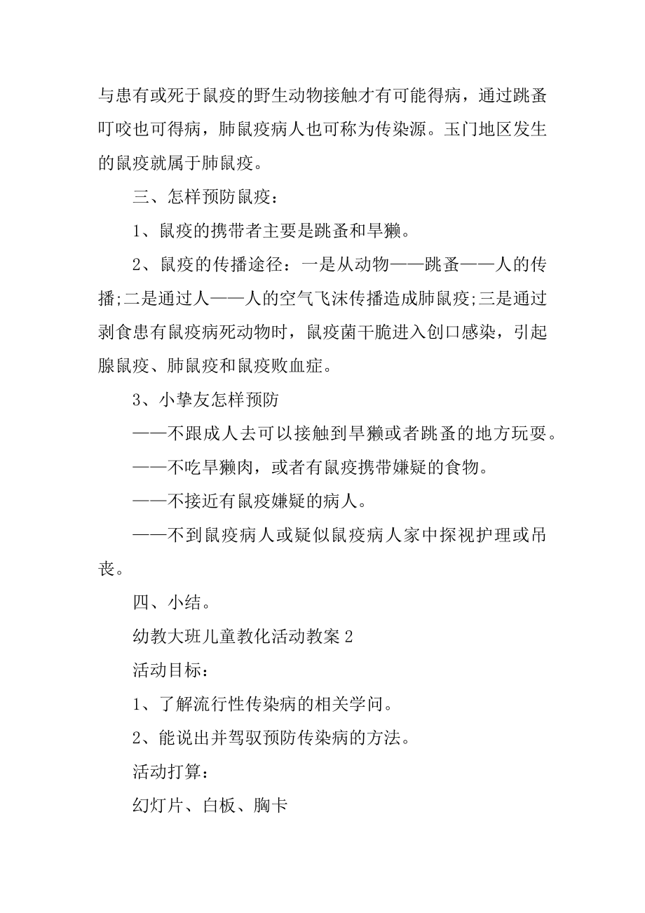 幼教大班儿童教育活动教案范例.docx_第2页