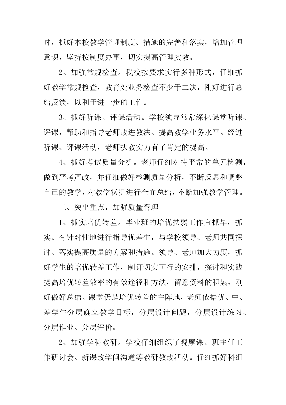 教务处个人工作总结汇总.docx_第2页