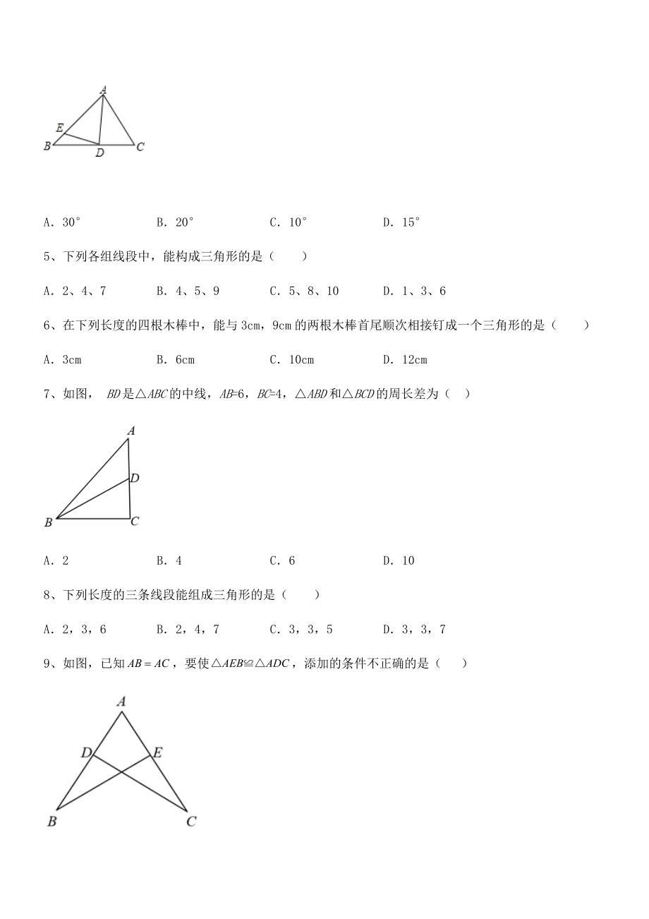 精品解析2021-2022学年北师大版七年级数学下册第四章三角形综合测试试题(含答案解析).docx_第2页