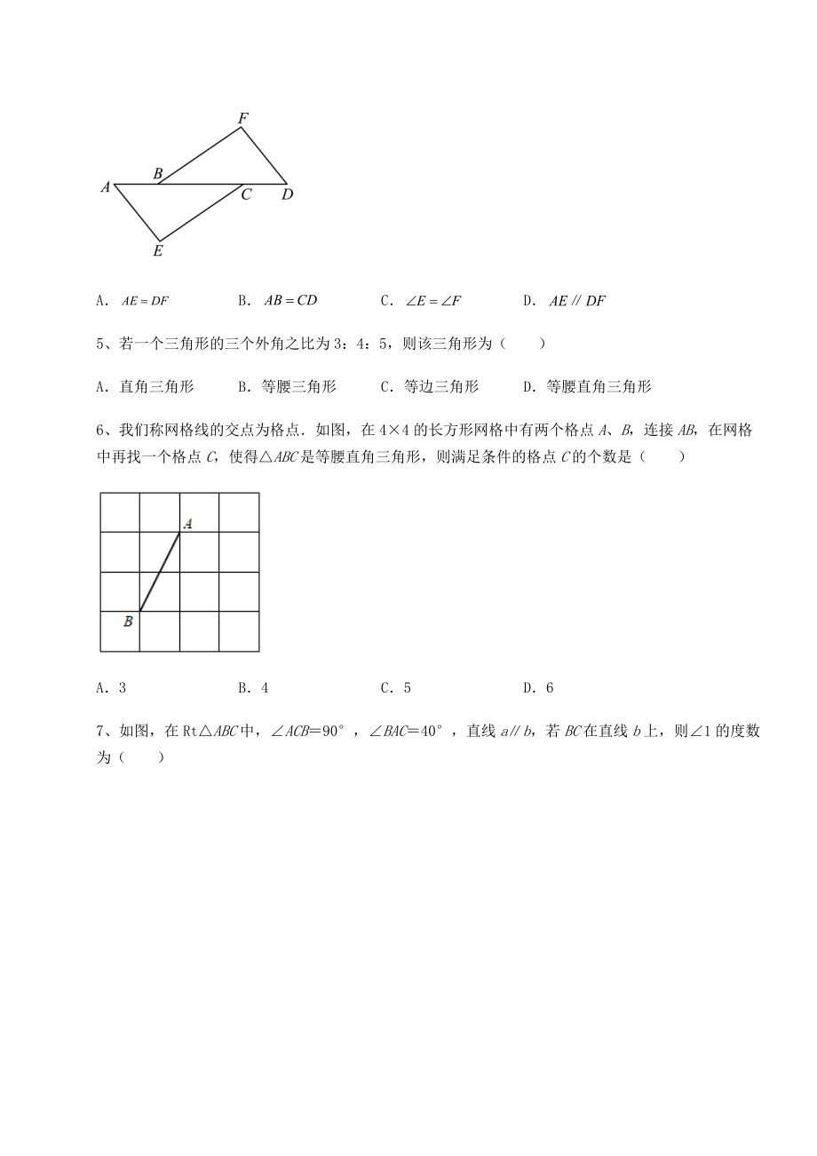 2022年精品解析沪教版七年级数学第二学期第十四章三角形定向攻克试题.docx_第2页