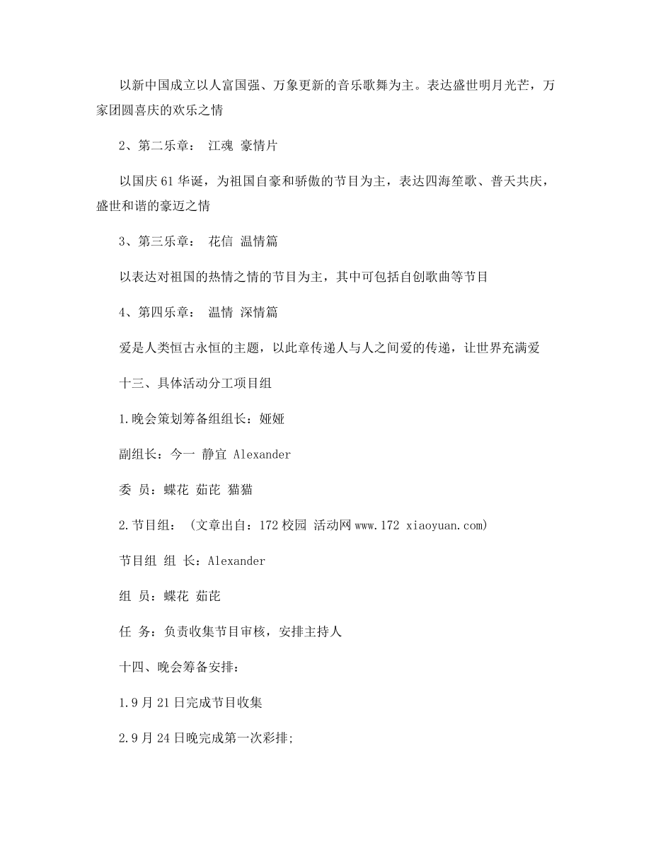 国庆晚会策划书3篇.docx_第2页