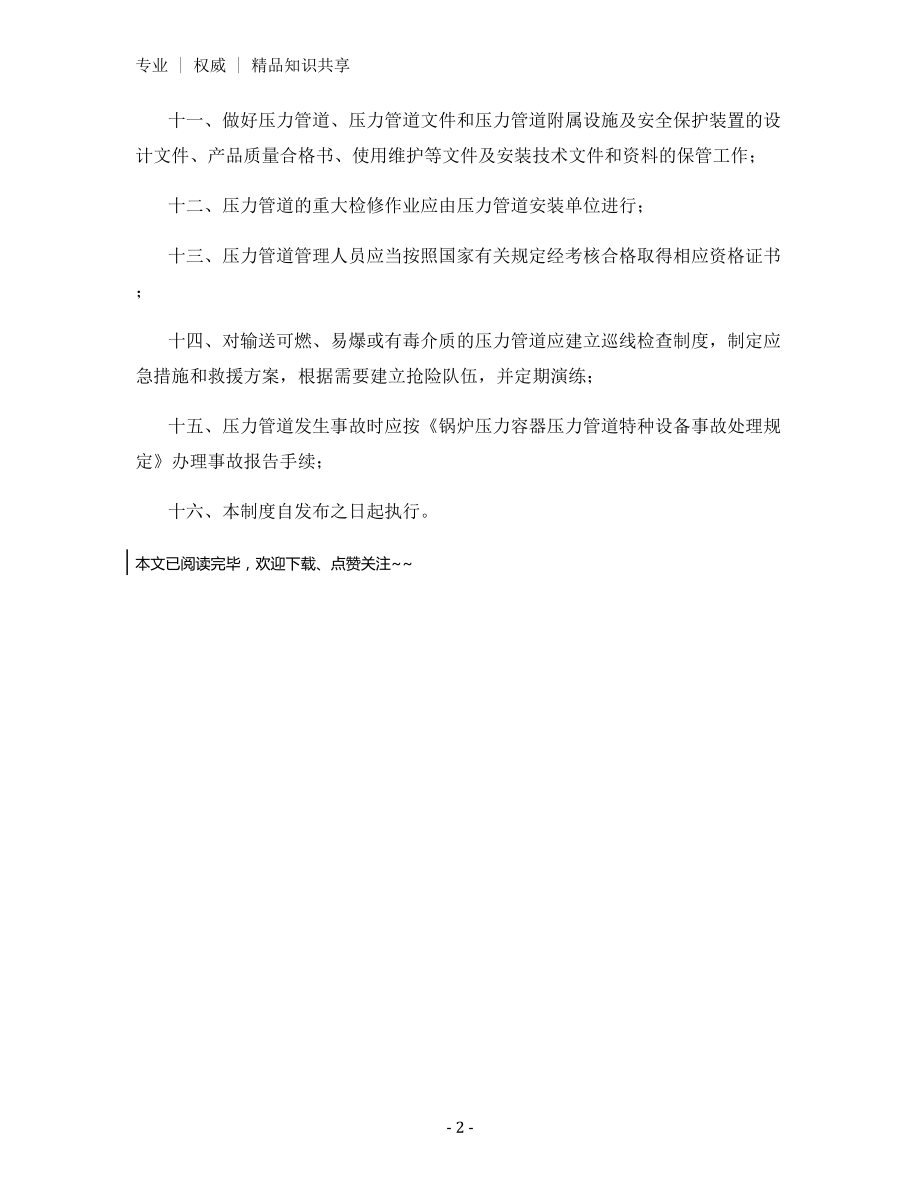 压力管道安全管理制度.docx_第2页