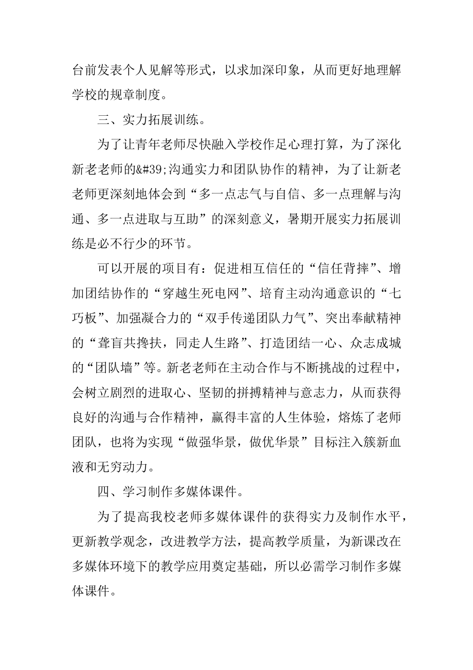 职业教师培训方案5篇精选.docx_第2页