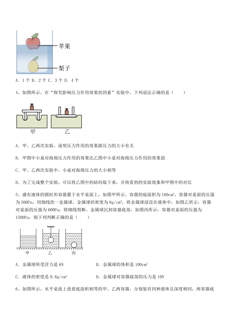 精品解析2021-2022学年苏教版八年级物理下册第十章压强和浮力难点解析试卷(无超纲).docx_第2页