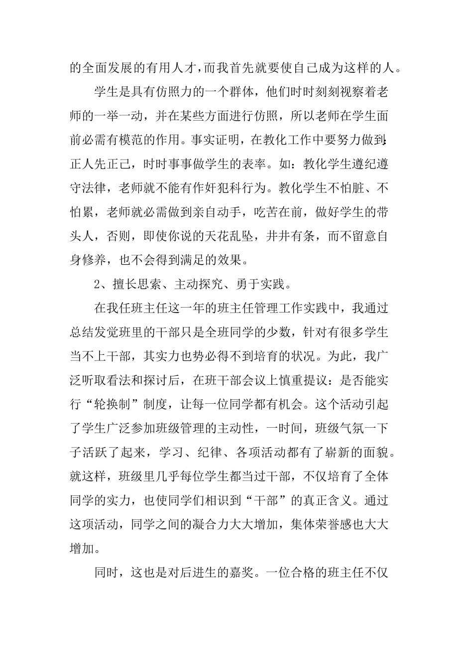 教师个人工作述职报告五篇精品.docx_第2页