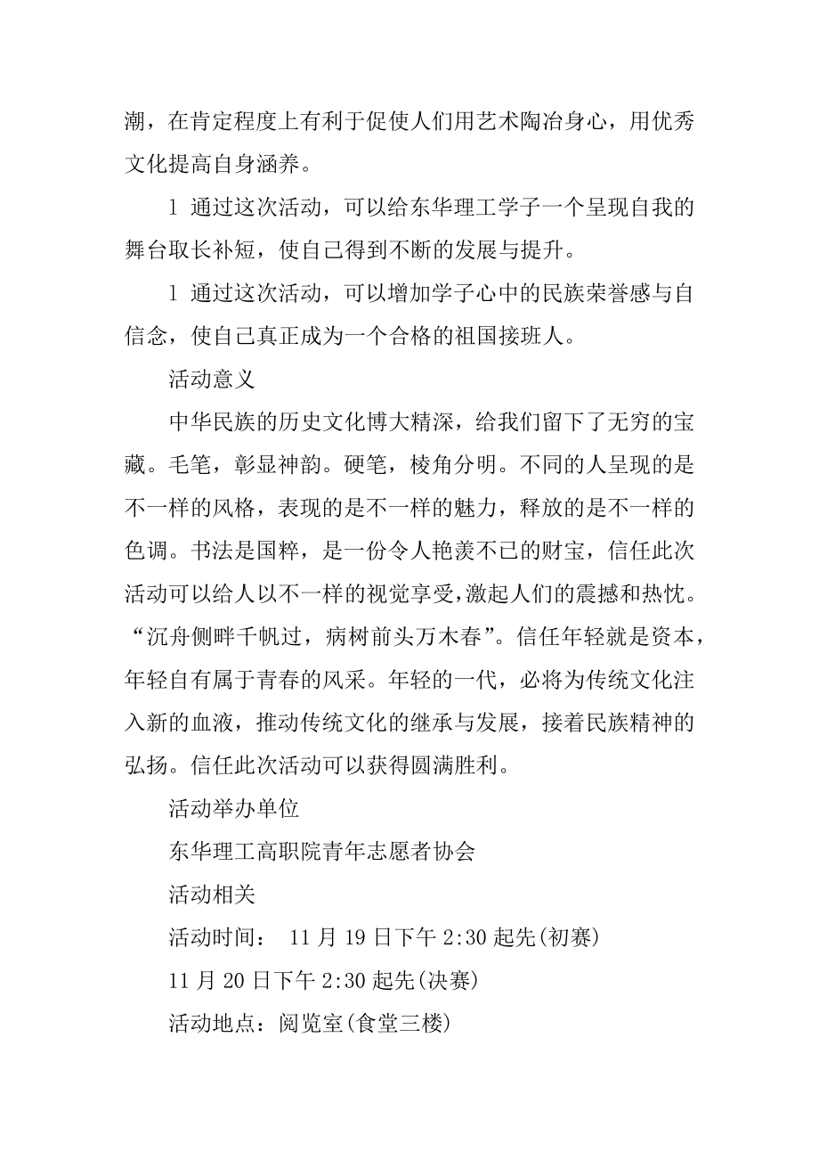 举办书法比赛活动策划方案范文.docx_第2页