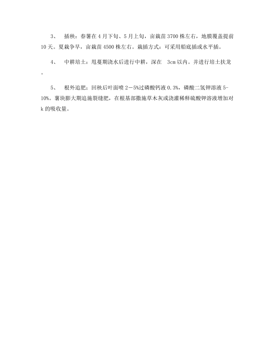 甘薯新品种“黄薯一号”.docx_第2页