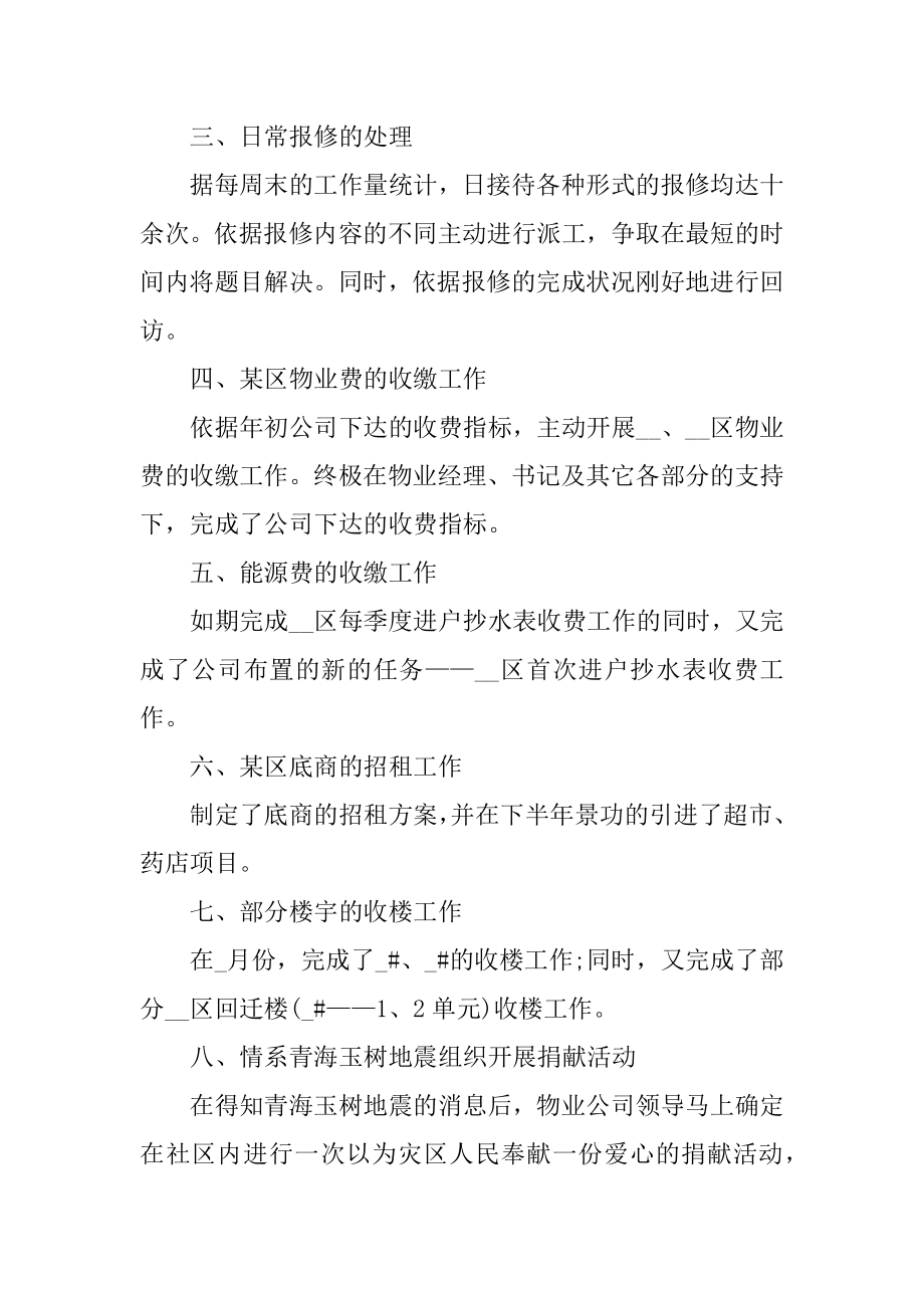 公司员工年终工作总结报告范文精选.docx_第2页