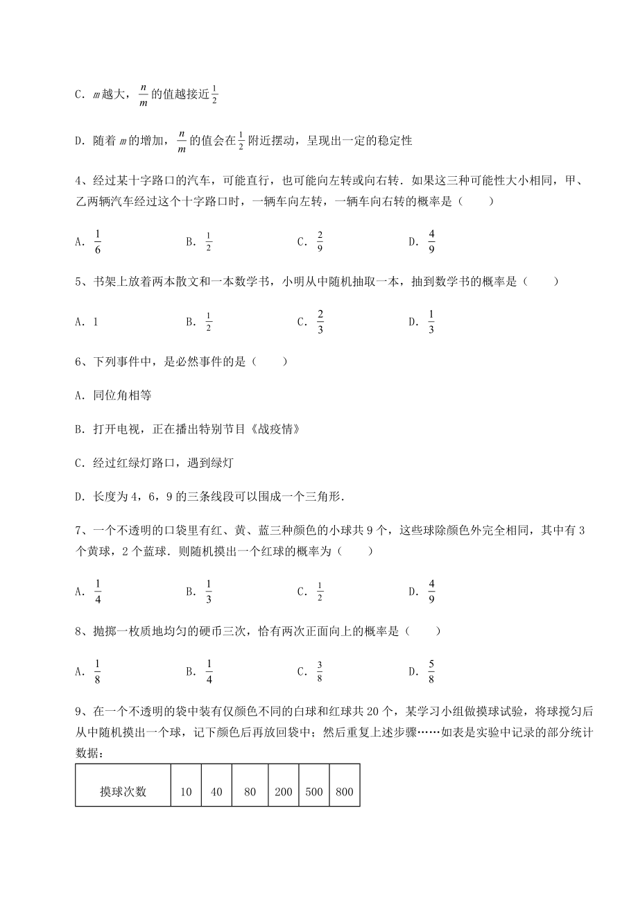 精品试卷沪科版九年级数学下册第26章概率初步课时练习试卷(精选含答案).docx_第2页