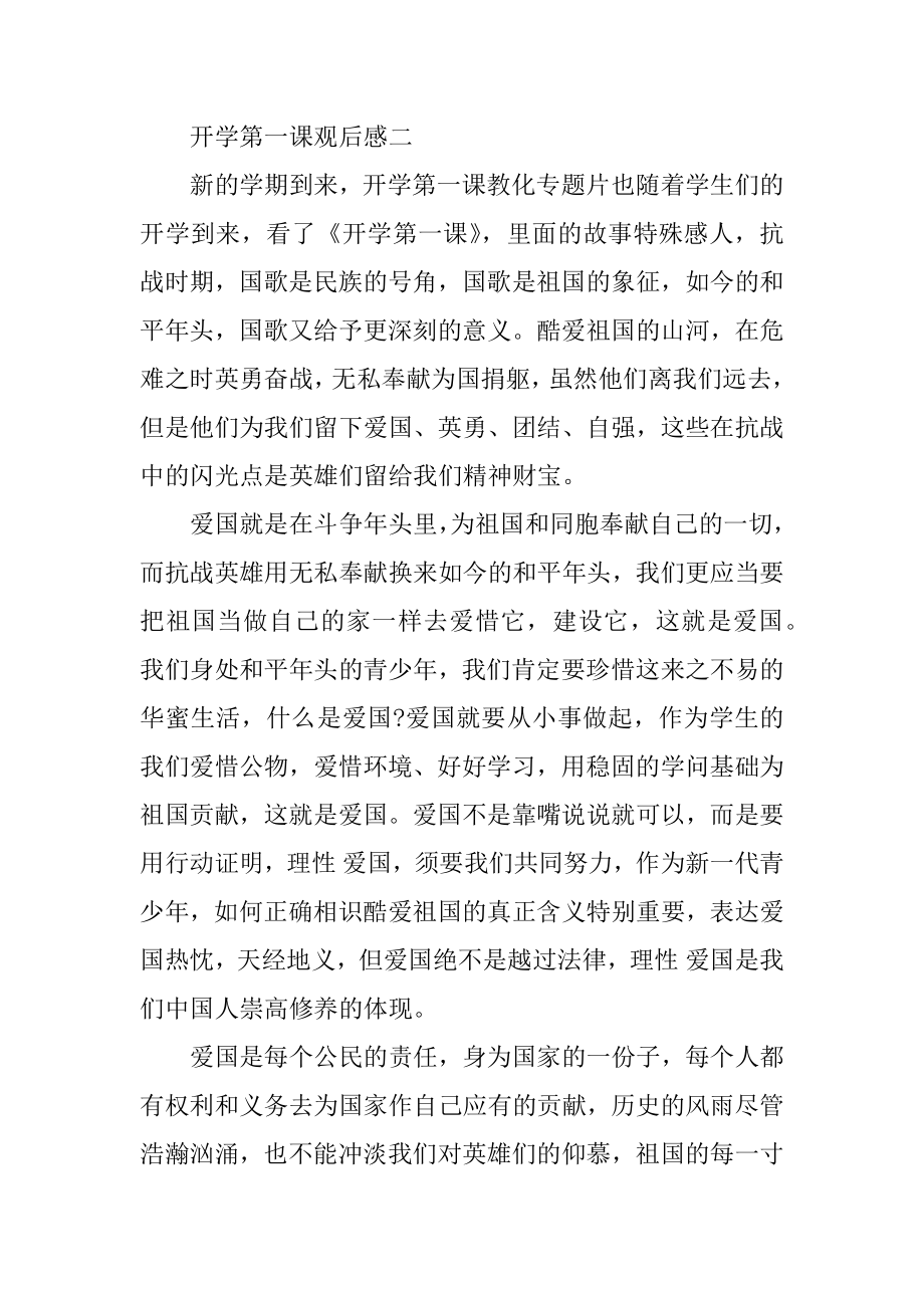 2022开学第一课观后感5篇精编.docx_第2页