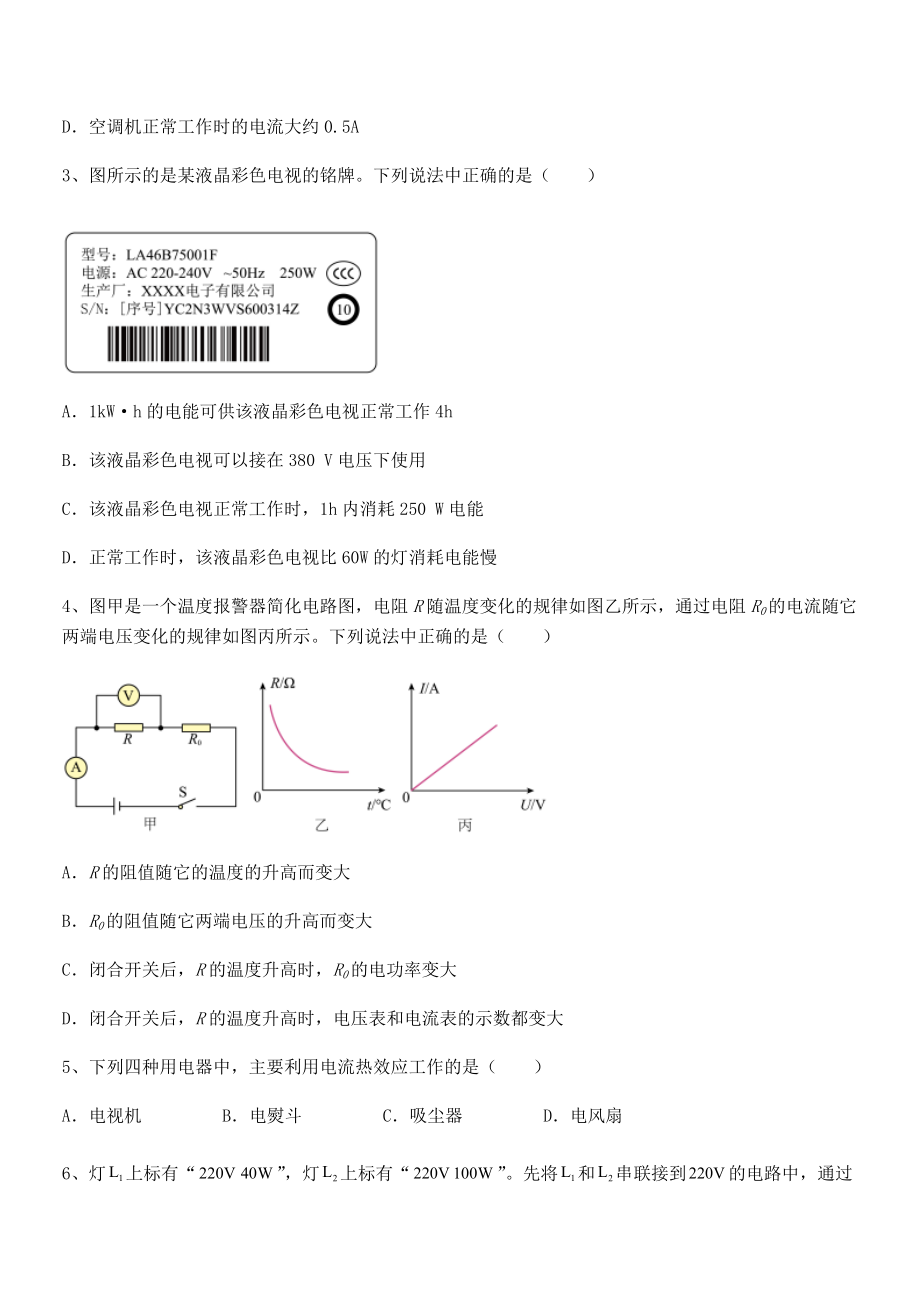 精品解析2021-2022学年苏教版九年级物理下册第十五章电功和电热综合练习试卷(含答案详细解析).docx_第2页