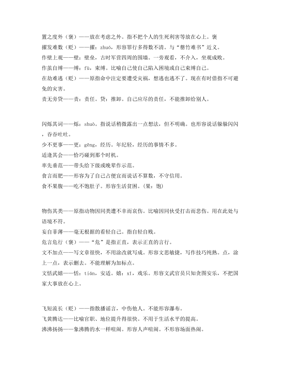 最热中小学常考高频成语专题练习精选.docx_第2页