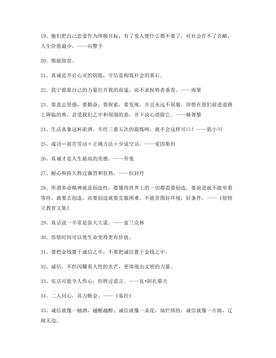 最新哲理名言警句哲理警句(精选).docx_第2页