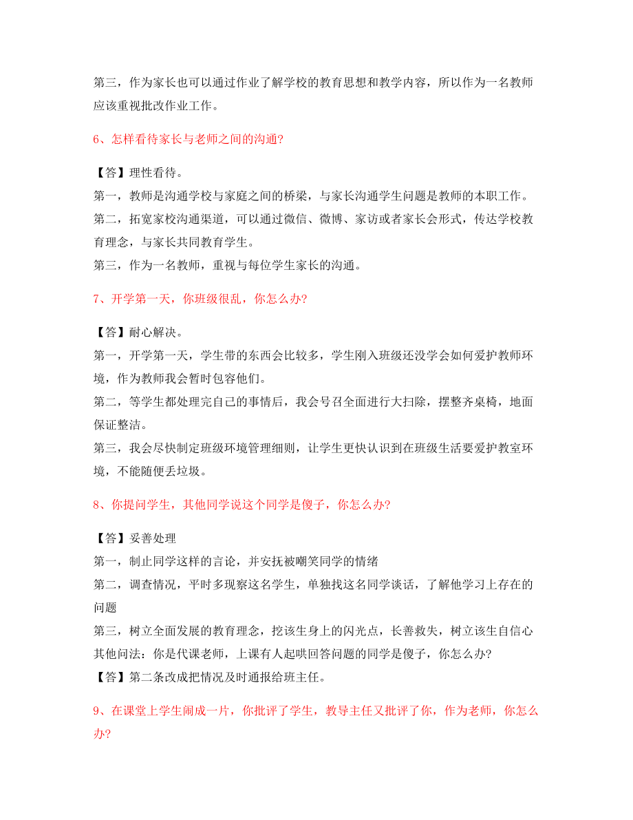 【教师资格证考试】中学教师资格证-结构化考题.docx_第2页