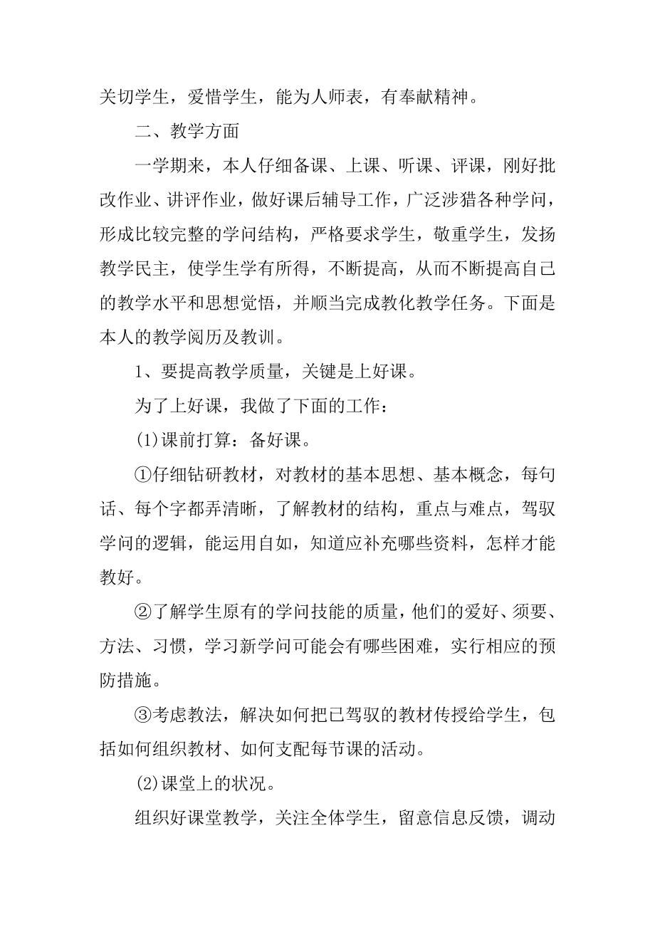 最新高中教师年终述职报告范文.docx_第2页