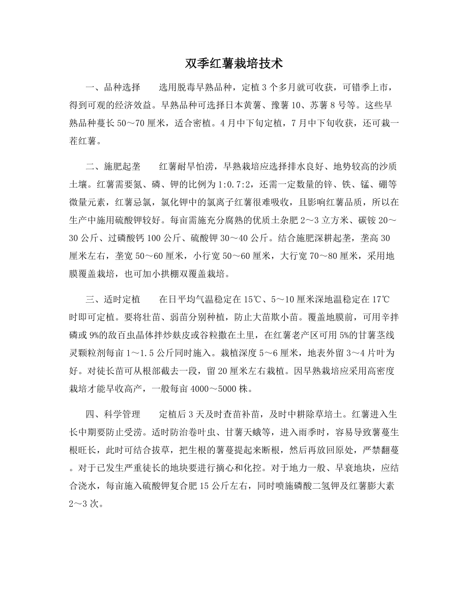 双季红薯栽培技术.docx_第1页