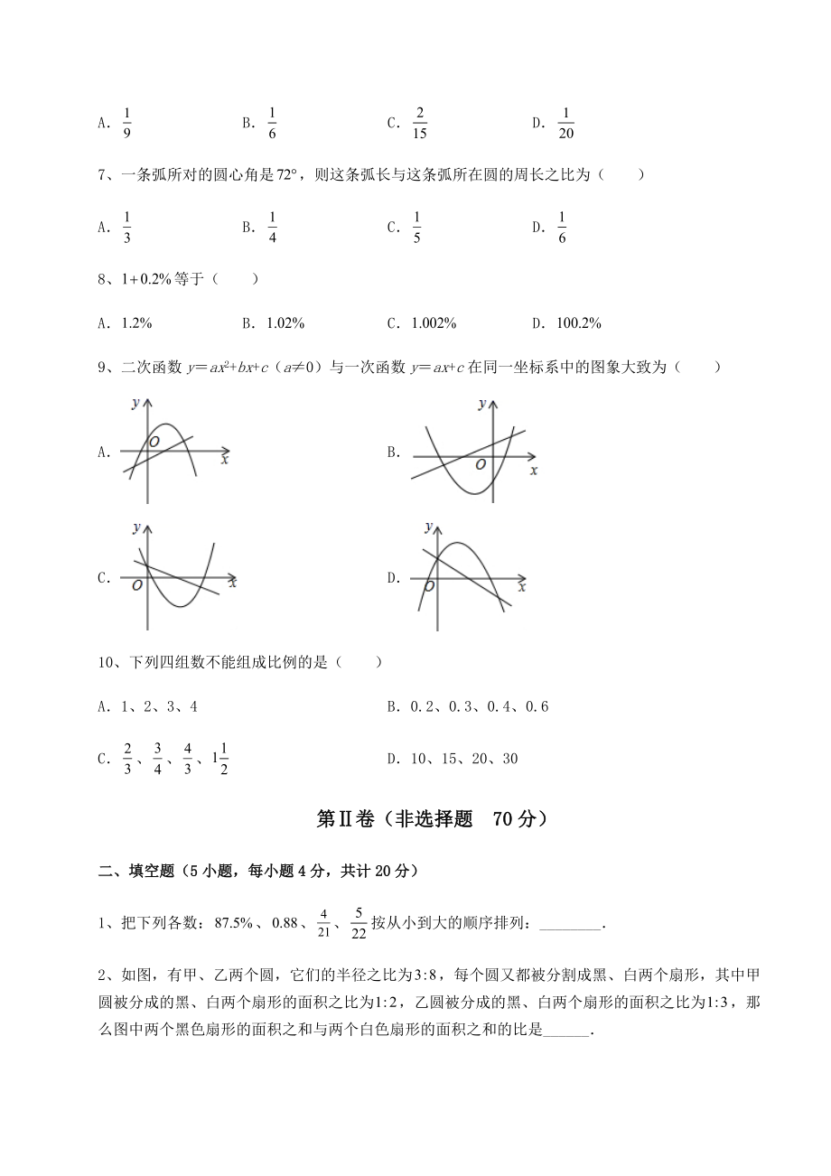 中考强化训练2022年中考数学模拟真题练习-卷(Ⅱ)(含答案及解析).docx_第2页