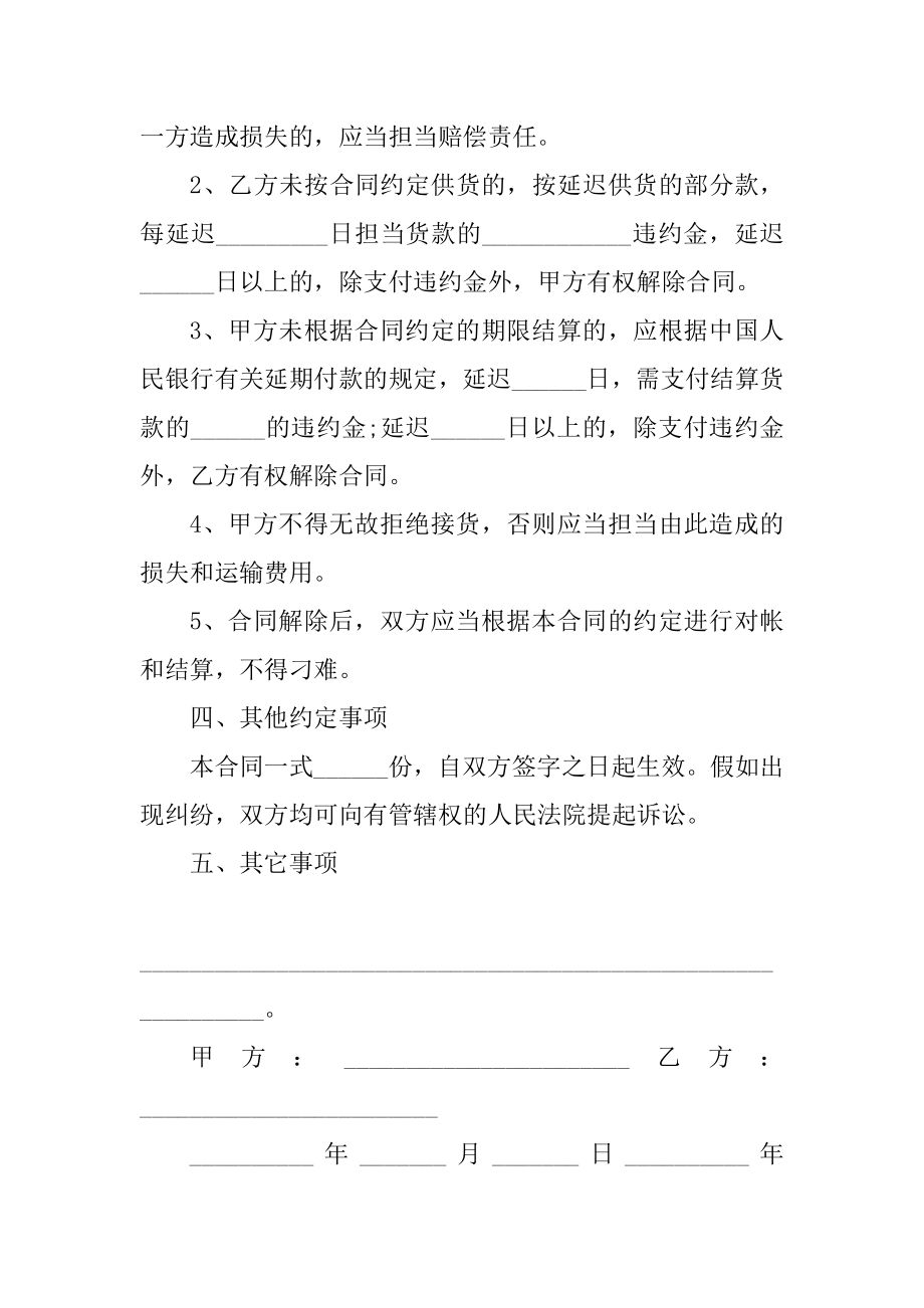 公司物资购销合同电子版范例.docx_第2页