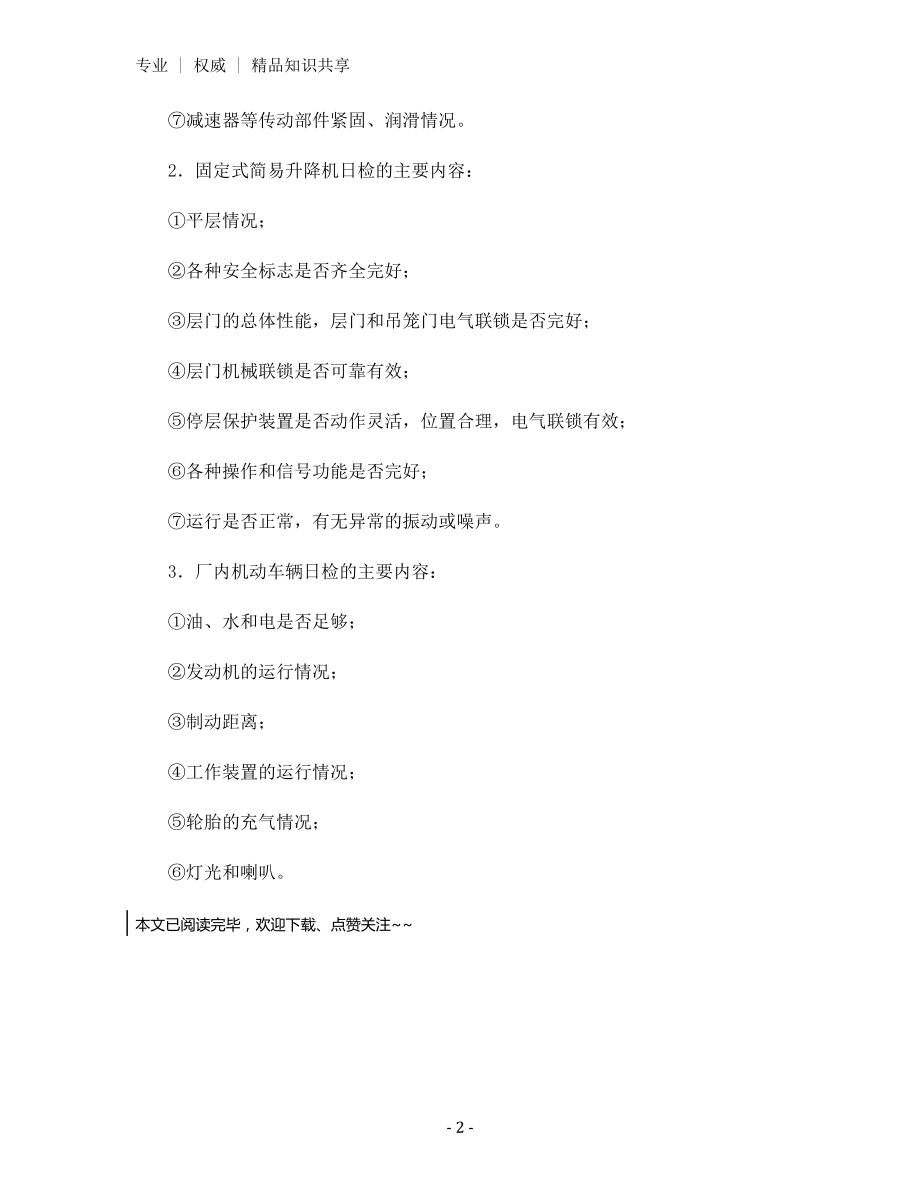 特种设备常规检查制度.docx_第2页