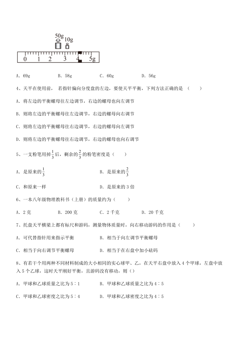 必考点解析苏教版八年级物理下册第六章物质的物理属性专项攻克练习题(无超纲).docx_第2页