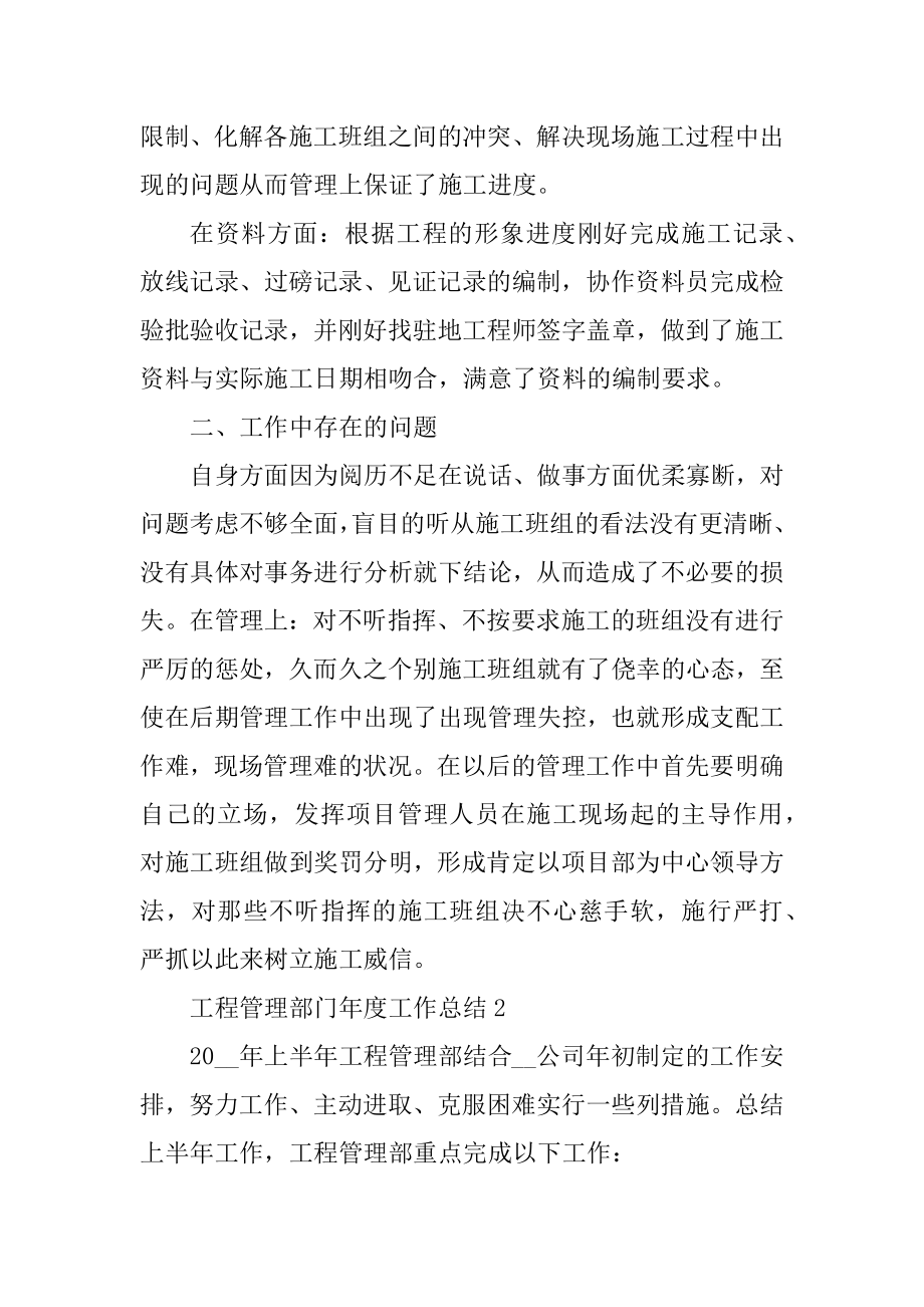 工程管理部门年度工作总结精选.docx_第2页