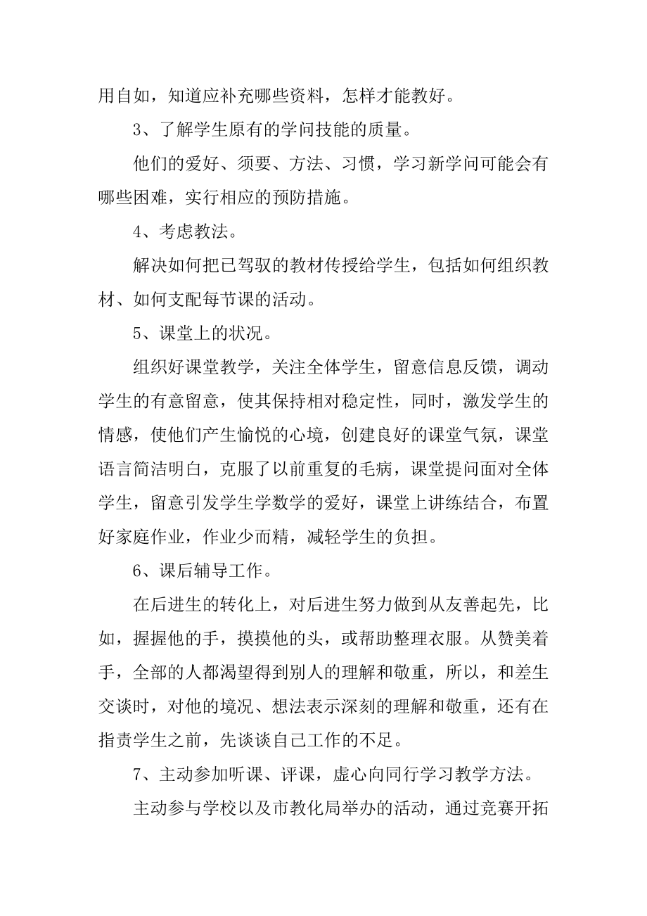 新教师工作经验总结十篇优质.docx_第2页