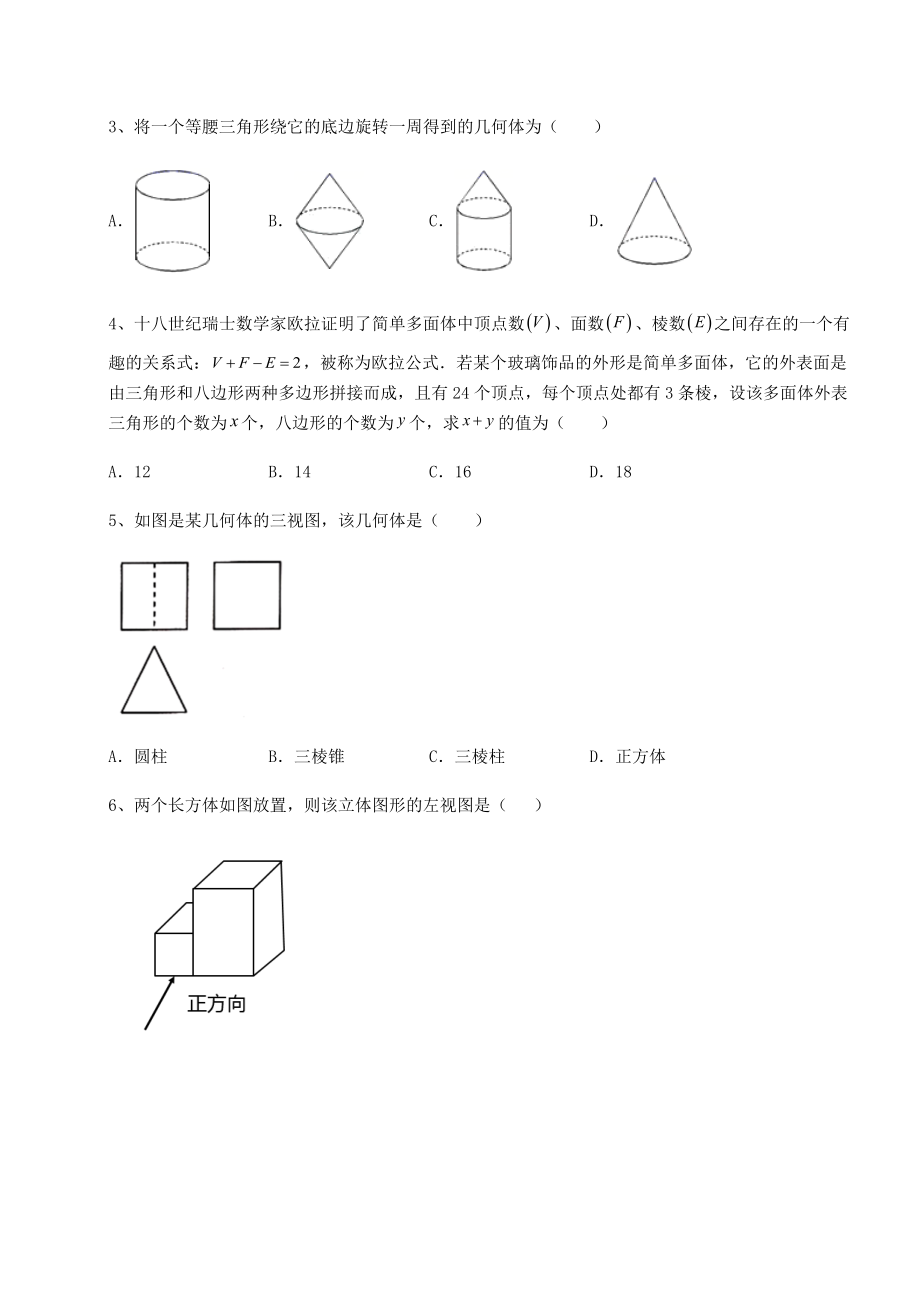 2022年最新沪教版(上海)六年级数学第二学期第八章长方体的再认识专项测试试题(含解析).docx_第2页