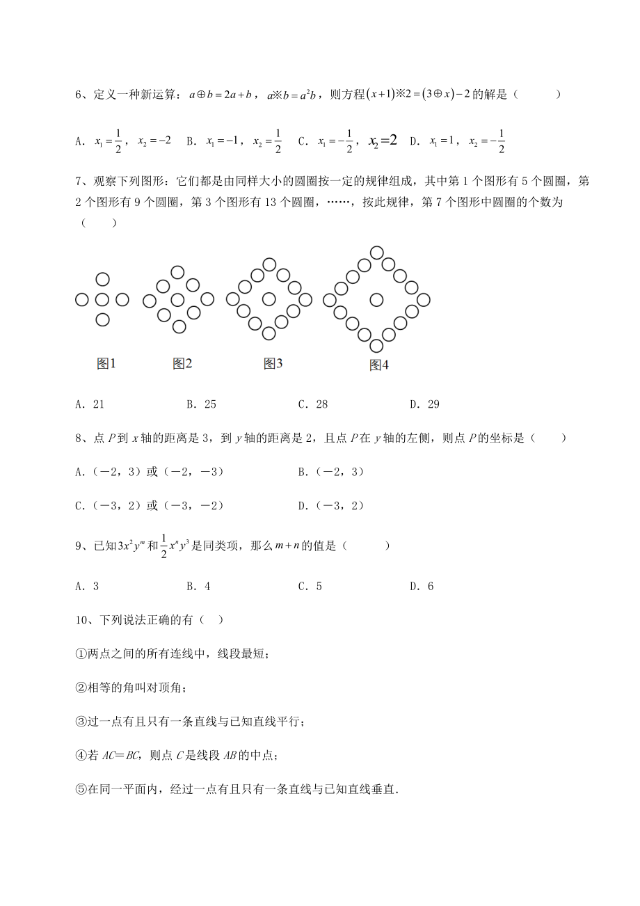 [中考专题]2022年河北省石家庄市中考数学模拟真题-(B)卷(含答案解析).docx_第2页