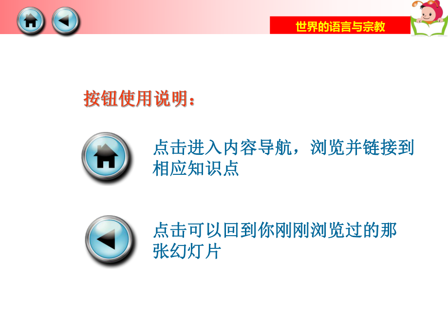 第三节世界的语言与宗教 (2).ppt_第2页