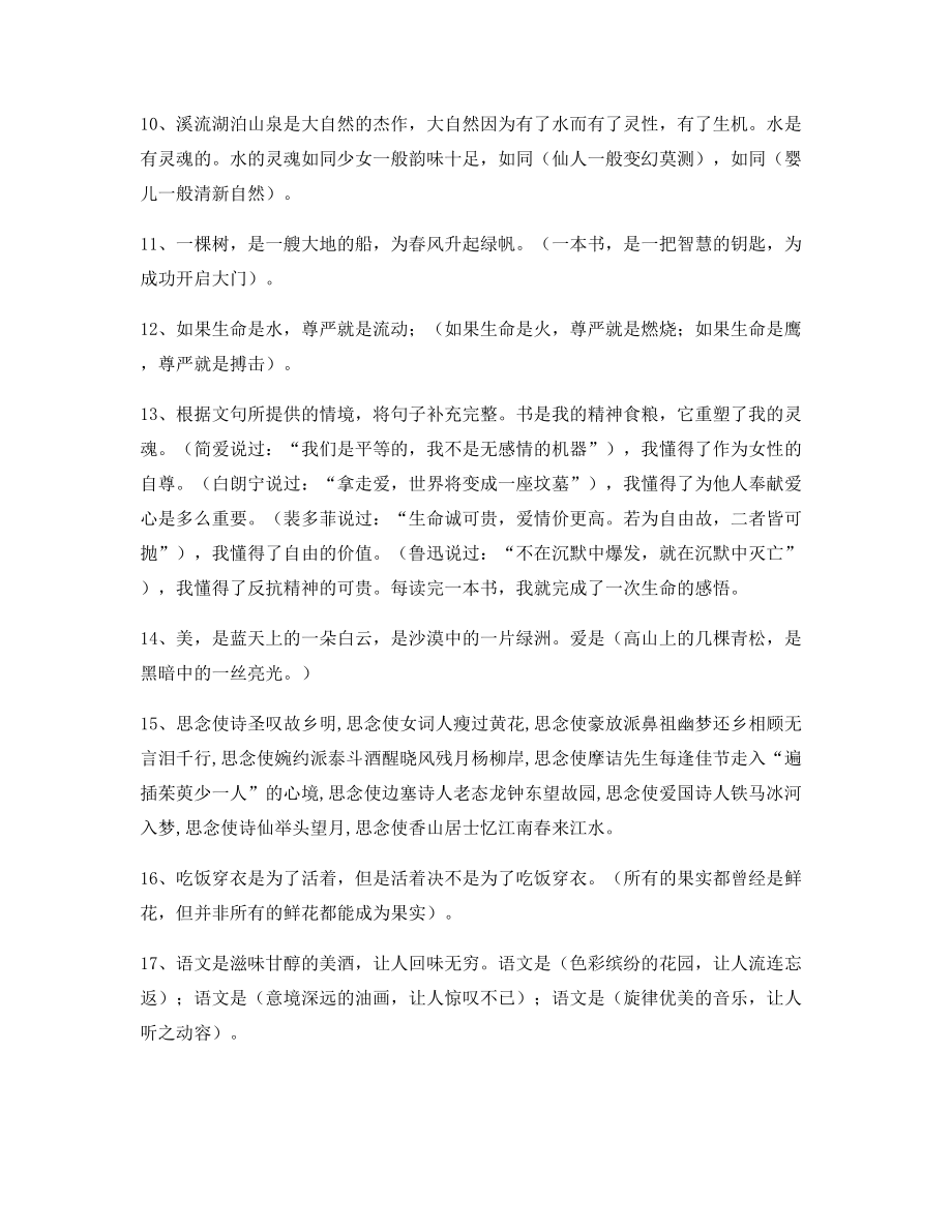 最新小学语文仿写句式专项练习大全.docx_第2页