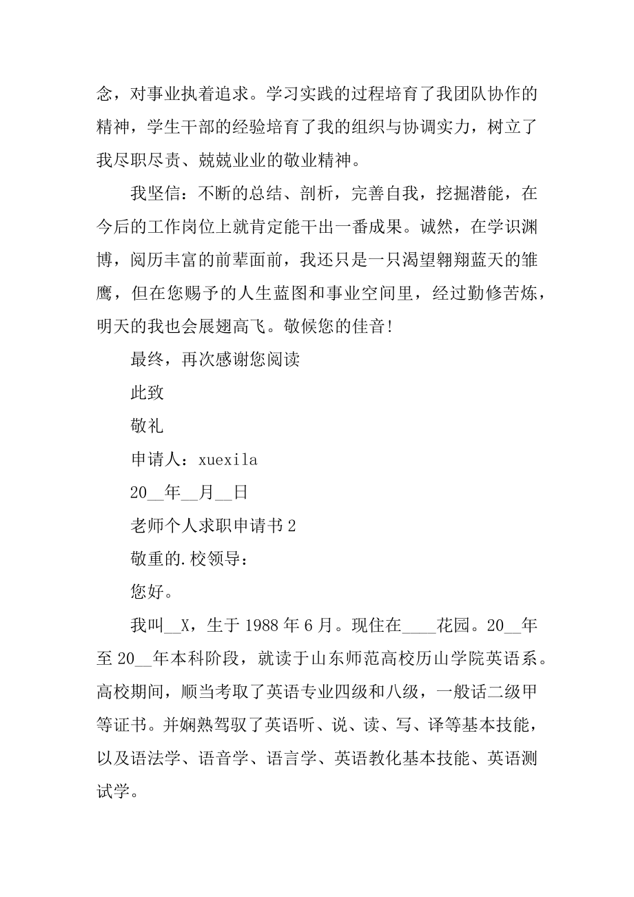 教师个人求职申请书模板五篇范本.docx_第2页