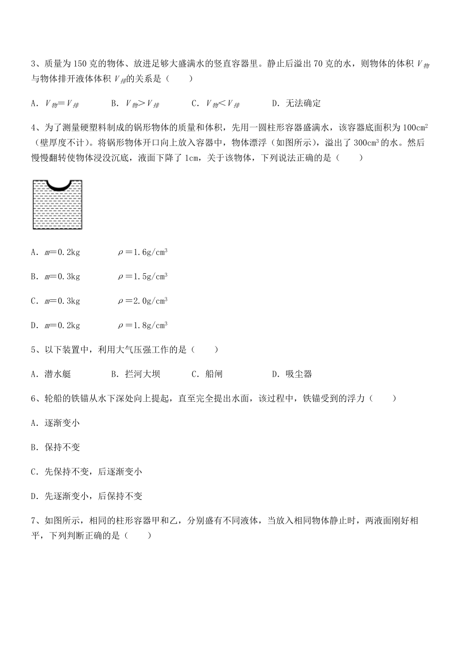 精品解析2021-2022学年人教版八年级物理下册第十章-浮力定向测评试卷(含答案解析).docx_第2页